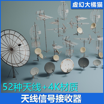 UE5 Suburbs VOL.13 Roof Antennas 天线信号接收器模型屋顶道具