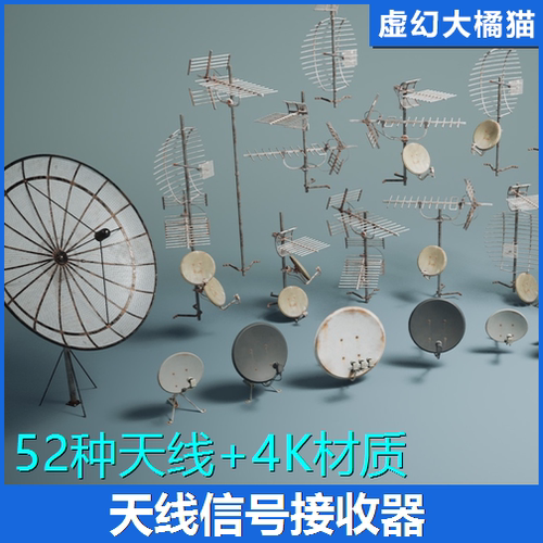 UE5 Suburbs VOL.13 Roof Antennas 天线信号接收器模型屋顶道具