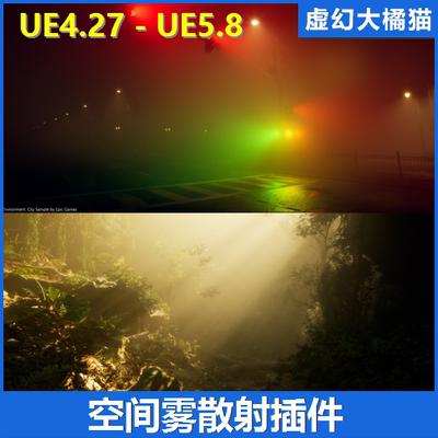 UE4虚幻5.8 Screen Space Fog Scattering空间雾效果插件丁达尔光