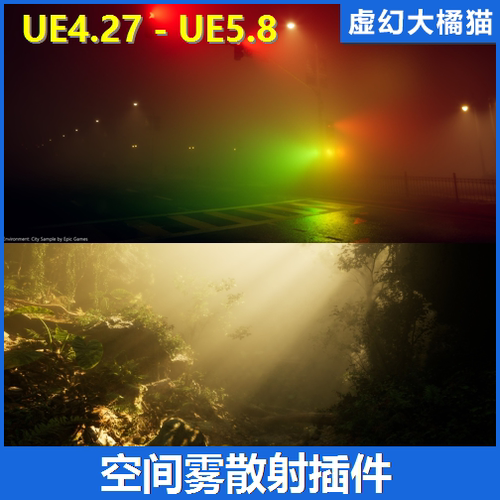 UE4虚幻5.8 Screen Space Fog Scattering空间雾效果插件丁达尔光