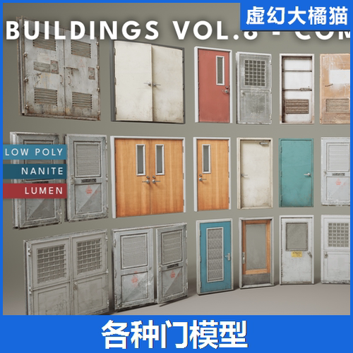 UE5虚幻5 Buildings VOL.8 - Commercial Doors 各种大门模型道具