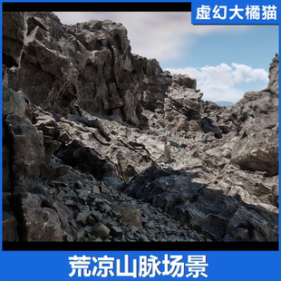 Pack UE5虚幻5 Landscape 写实荒凉山脉大型岩石场景 Desolate