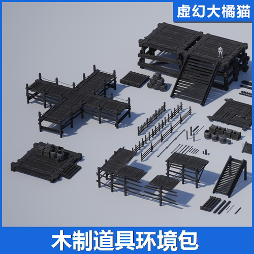 虚幻4UE5 Wooden props environment pack木制道具包木围栏木桥