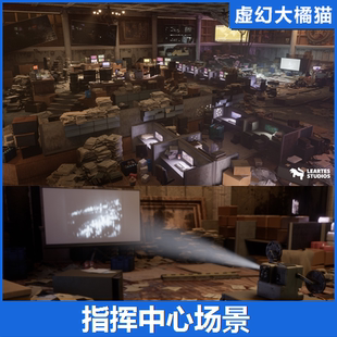 UE5 Command Center Interior Environment 指挥中心室内环境 FPS