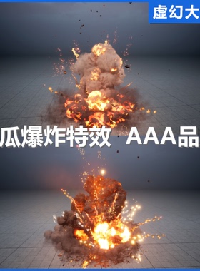 UE4虚幻5 NiagaraExplosion01 爆炸火焰特效 导炮弹 军事射击 FPS
