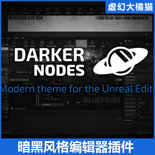 UE4.27-虚幻5.7 Darker Nodes 编辑器暗黑蓝图节点扁平化美化插件