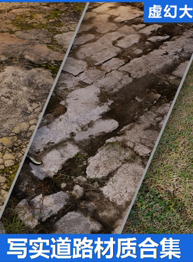 UE5虚幻5 Nature floors materials Vol. 3 写实道路材质沙石草地