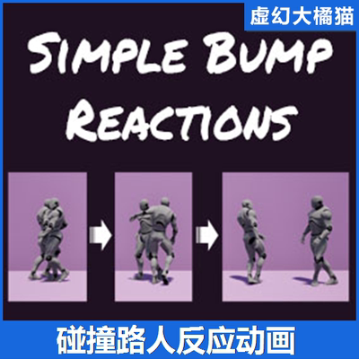 UE4虚幻5 Simple Bump Reactions 简单路人NPC碰撞反应动画AI人机