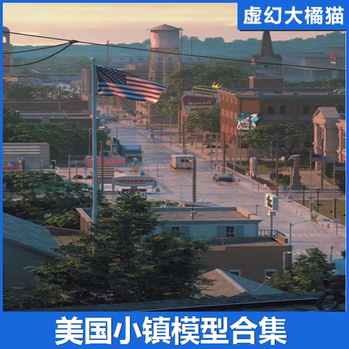 UE4虚幻5 Kitbash 3D Americana 美国小镇模型无场景 FBX Blender