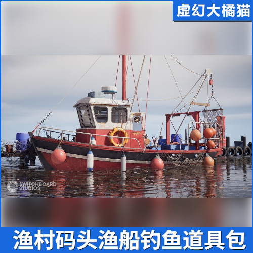 虚幻4UE5 Ultimate Fishing Megapack 渔村码头渔船钓鱼游戏模型