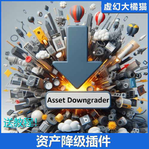UE4.26-UE5.8 Asset Downgrader 虚幻资产降级插件高版本转低版本
