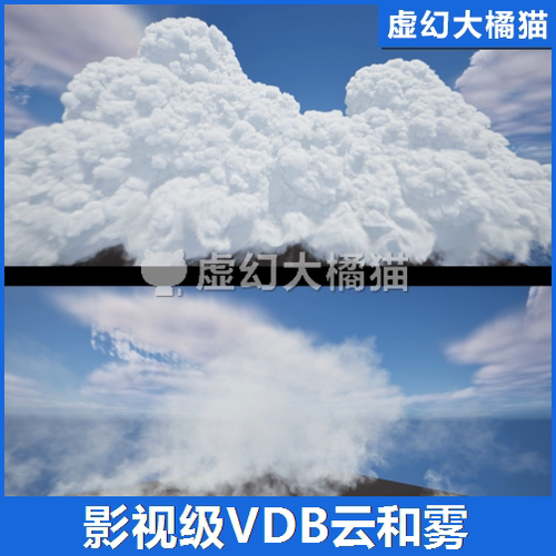 UE5虚幻5 VDB Cloud & Fog Pack 2 影视级白云雾气特效 虚拟制片