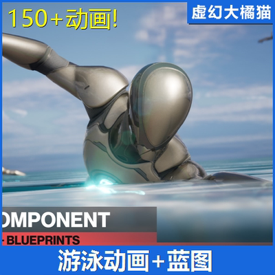 Swim Component 150 Animations+Blueprints UE4UE5游泳动画蓝图