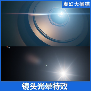 UE5虚幻4 Lens Flares 电影摄像机镜头光晕耀斑特效阳光反射