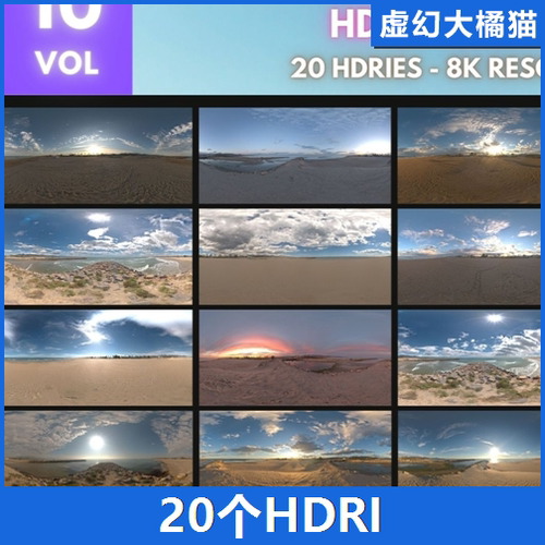 UE5虚幻 HDRI Pack 10 - 20 HDRIes - Sky & Landscape天空球陆地