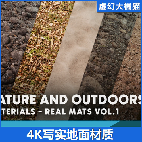 UE5 Realistic Materials Vol. 1 Natural Surfaces 写实地面材质