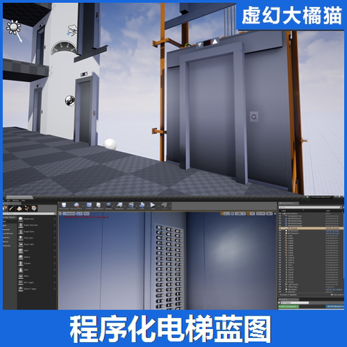UE4虚幻5 Procedural Elevator 程序化生成电梯蓝图 厢式电梯建筑