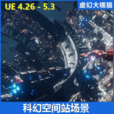 Space Frontier Stations & Ships 太空间站堡垒飞船科幻  UE4UE5