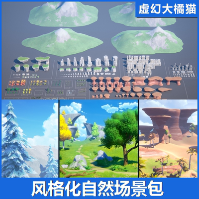 虚幻UE5.2-5.8 Stylized MEGA PACK Nature 风格化自然风景场景包