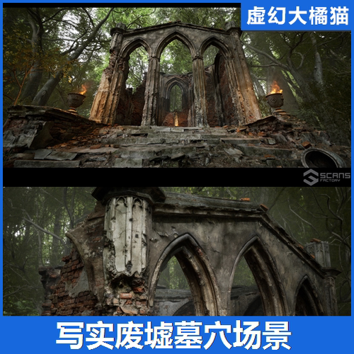 UE5虚幻 SCANS Ruined Crypt扫描废墟古墓穴3D场景建模数字化遗迹