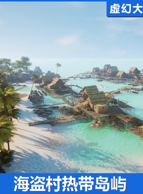 UE4UE5 Pirate Stilt Village Island Modular Pack 海盗村热带岛