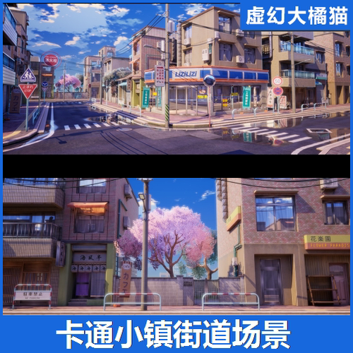 UE5虚幻 Cartoon Street风格化卡通小镇街道场景日式房屋室外建筑