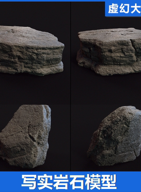 UE5 Environment Rock 写实岩石头模型3D素材景观悬崖山峰环境