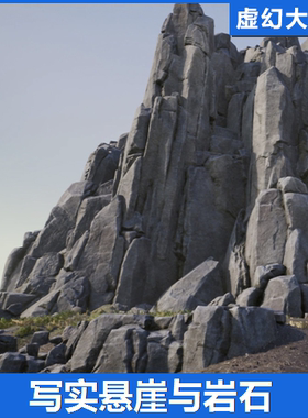 UE4虚幻5 Realistic Looking Cliffs and Rocks 写实悬崖岩石模型