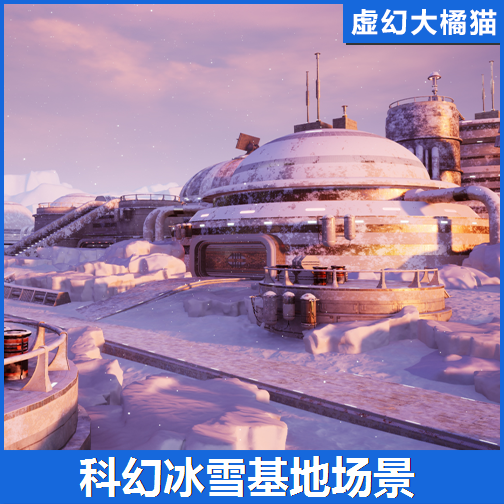 UE4UE5 Sci-Fi Snow station modular Pack科幻冰雪基地研究所FPS,商务/设计服务,设计素材/源文件,淘宝优惠券,粉丝福利购,淘宝优惠卷