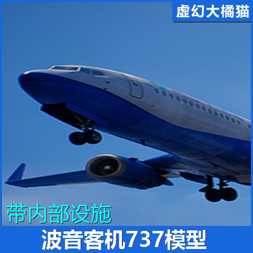 UE4虚幻5 Airliner 波音737客机游戏大型飞机模型带内部道具模型