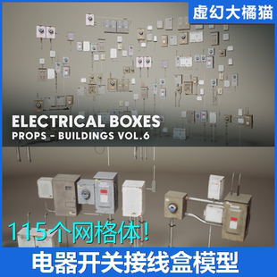 虚幻UE5 Buildings VOL.6 - Electrical Boxes电器开关接线盒工业