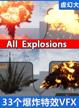 UE4虚幻5 Explosions All 多种爆炸燃烧火焰烟雾尘粒子特效 TFPS