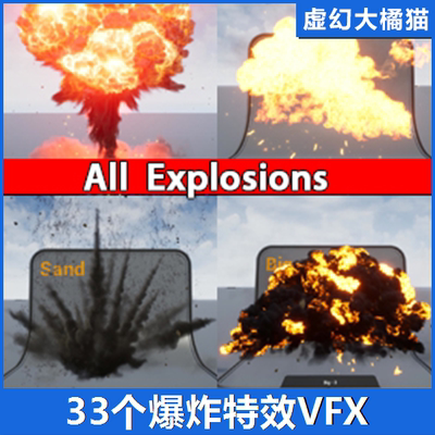 UE4虚幻5 Explosions All 多种爆炸燃烧火焰烟雾尘粒子特效 TFPS