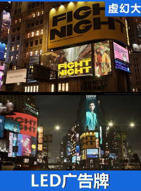 UE5 Billboards Pack Vol.01 城市高楼LED广告牌道具户外大屏夜晚