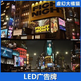 UE5 Billboards Pack Vol.01 城市高楼LED广告牌道具户外大屏夜晚