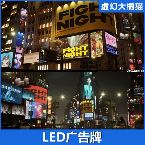 UE5 Billboards Pack Vol.01 城市高楼LED广告牌道具户外大屏夜晚