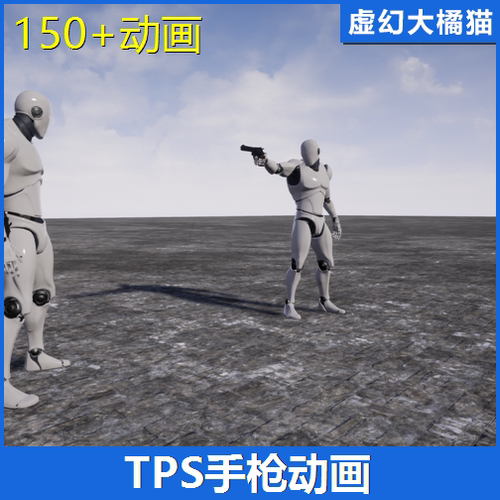 UE4虚幻5 TPS HandGun 第三人称人物角色手枪开枪射击动作动画