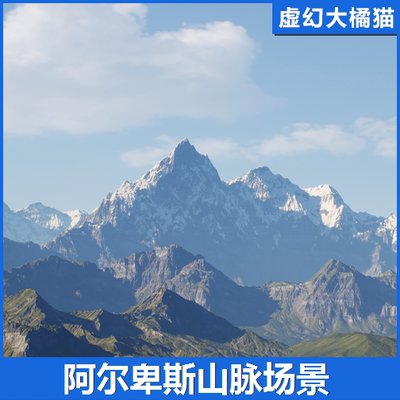 UE5虚幻5.3Natural Wonders The Alps阿尔卑斯雪山脉自然风景场景