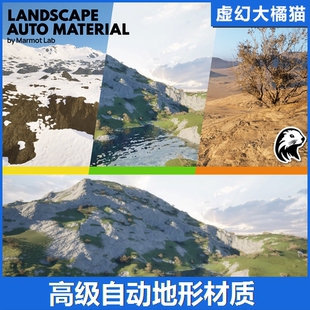 虚幻UE5 Landscape Auto Material 自动地形材质沙漠山脉草地雪地