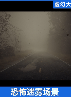 UE4虚幻5 The Great Marsh 黑暗恐怖迷雾公路环境场景美国末日FPS