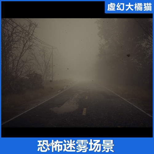 UE4虚幻5 The Great Marsh 黑暗恐怖迷雾公路环境场景美国末日FPS