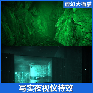 UE5 Night Vision Component (10 Presets) 夜视仪特效 FPS TPS