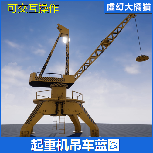 UE4虚幻5.3 Crane起重机塔吊车蓝图龙门臂架桥式天车航吊集装箱