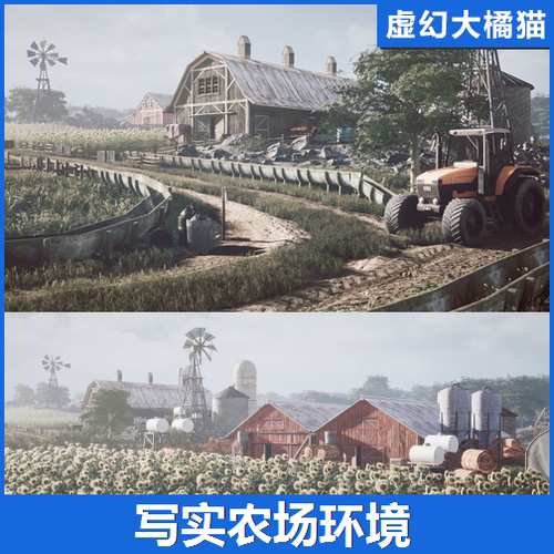UE5虚幻4 Barnyard Megapack农场场景游戏环境谷仓农田拖拉机木屋