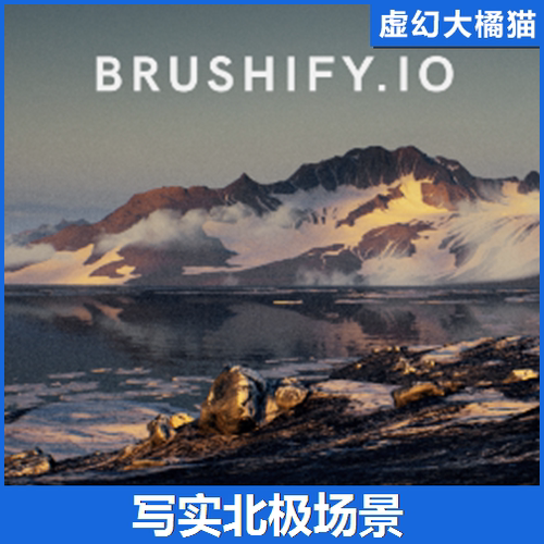 UE4UE5 Brushify - Arctic Pack 北极冰川山脉高山雪山雪地场景