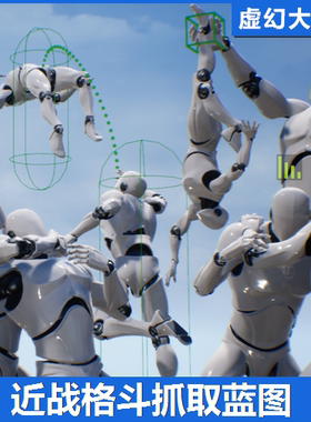 UE4UE5 Grapple Component人物角色摔跤打斗抓取近战格斗动作动画