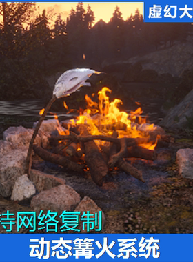 UE5虚幻5 Dynamic Campfire (Network Replicated) 动态篝火蓝图