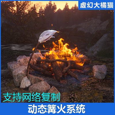 UE5虚幻5 Dynamic Campfire (Network Replicated) 动态篝火蓝图