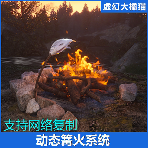 UE5虚幻5 Dynamic Campfire (Network Replicated) 动态篝火蓝图