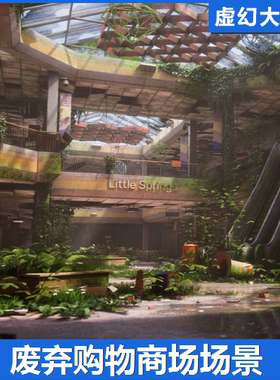 UE4UE5 Abandoned Shopping Mall 废弃购物商场末日场景 游戏地图